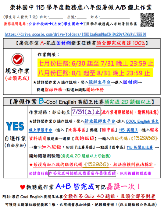 115學年八年級暑假作業