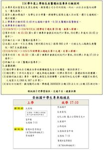114 學年度上學期 長庚醫護社區專車行駛說明及路線表圖片