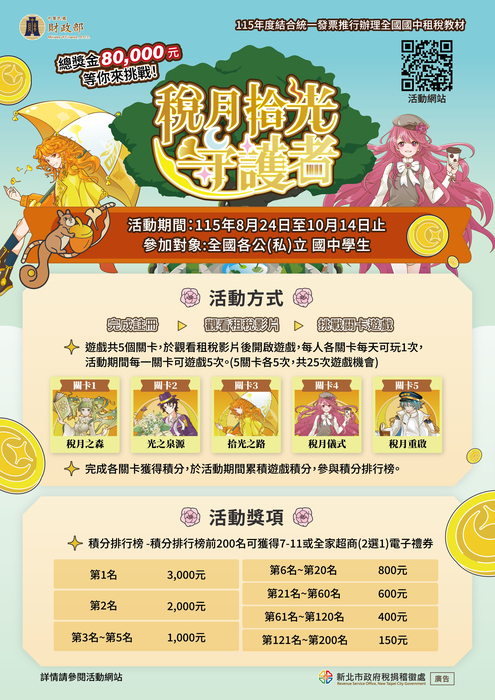 稅月拾光-海報