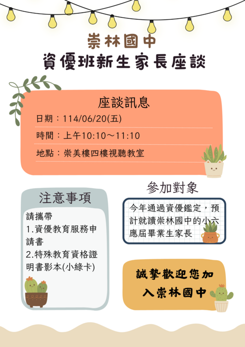 資優班新生家長座談會圖片