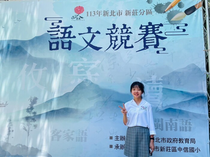 參賽學生李御希與看板合照
