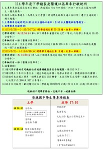 114-2專車說明