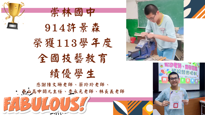 113年全國技藝教育績優學生圖片