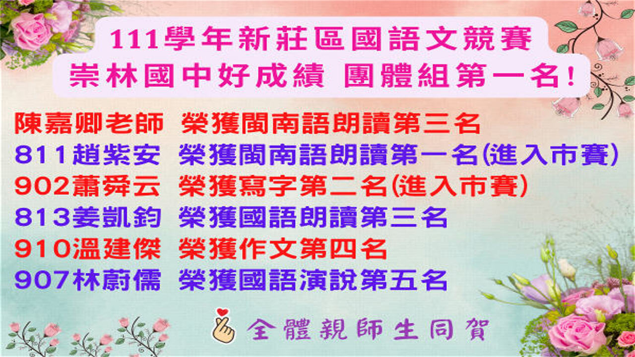 新北市立崇林國中 新北市立崇林國中