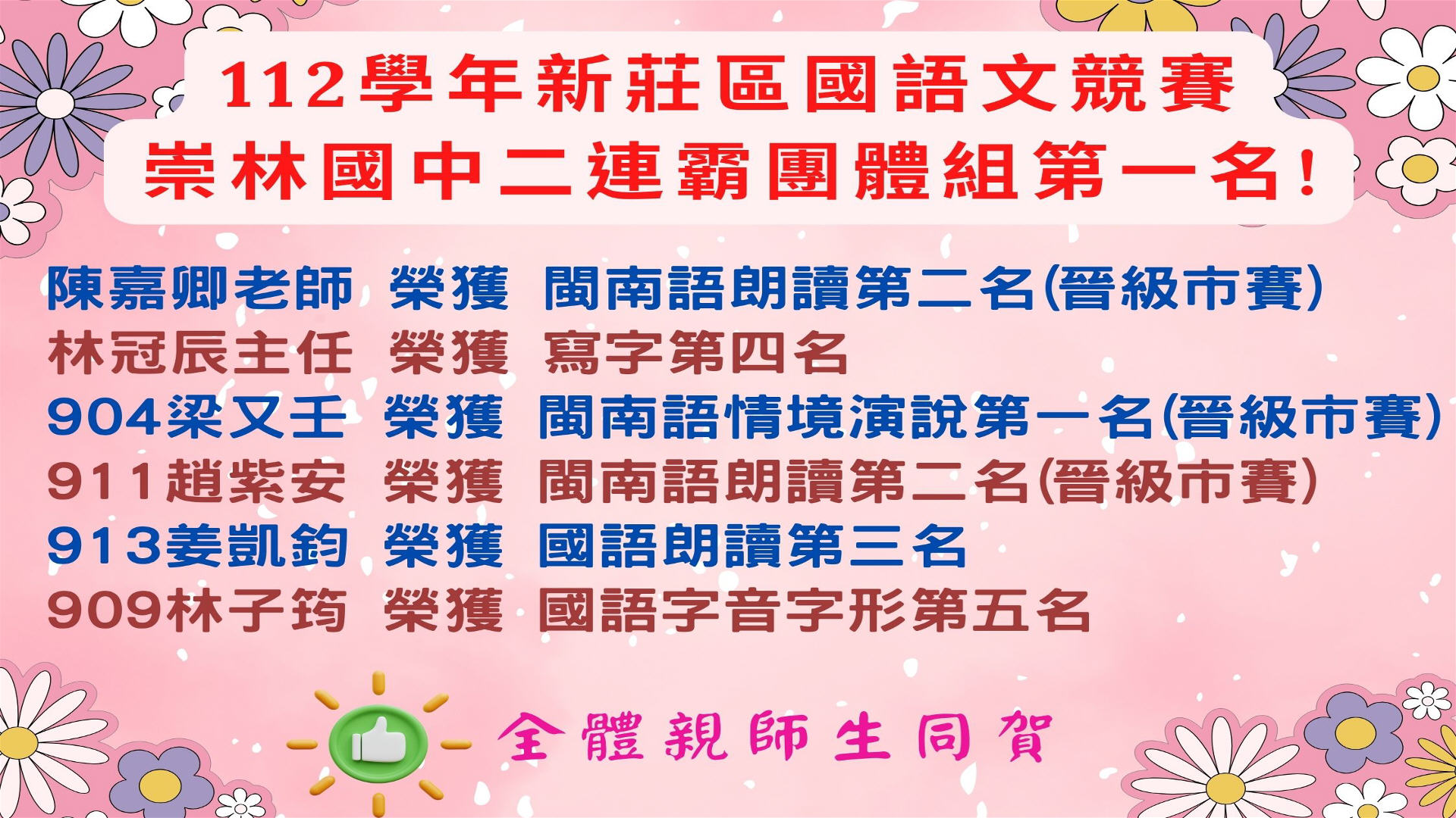 國語文競賽榮譽榜