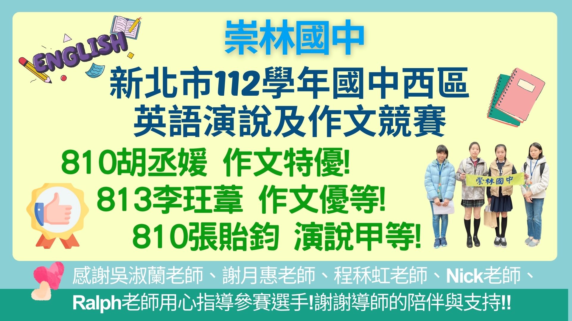 新北市112學年國中西區英語演說及作文競賽