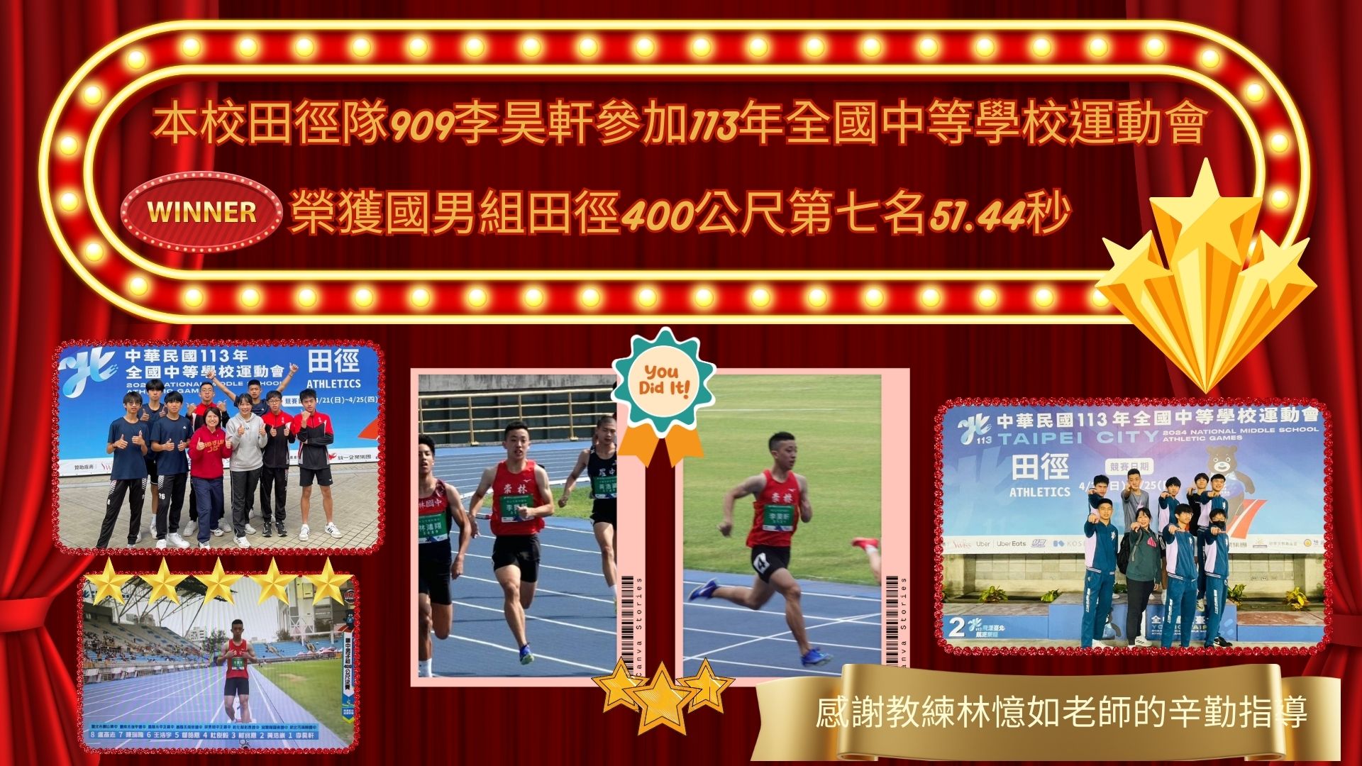 113年全國中等學校運動會-田徑李昊軒