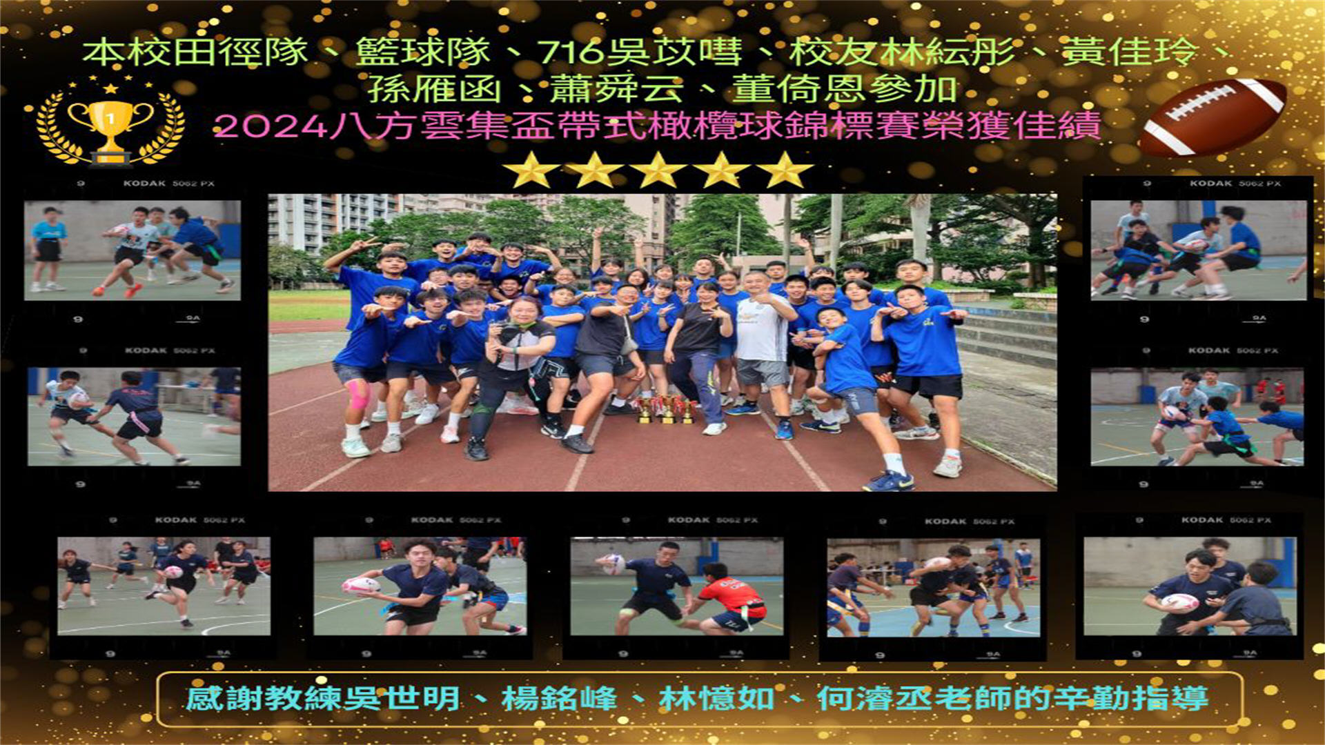 2024八方雲集盃帶式橄欖球錦標賽