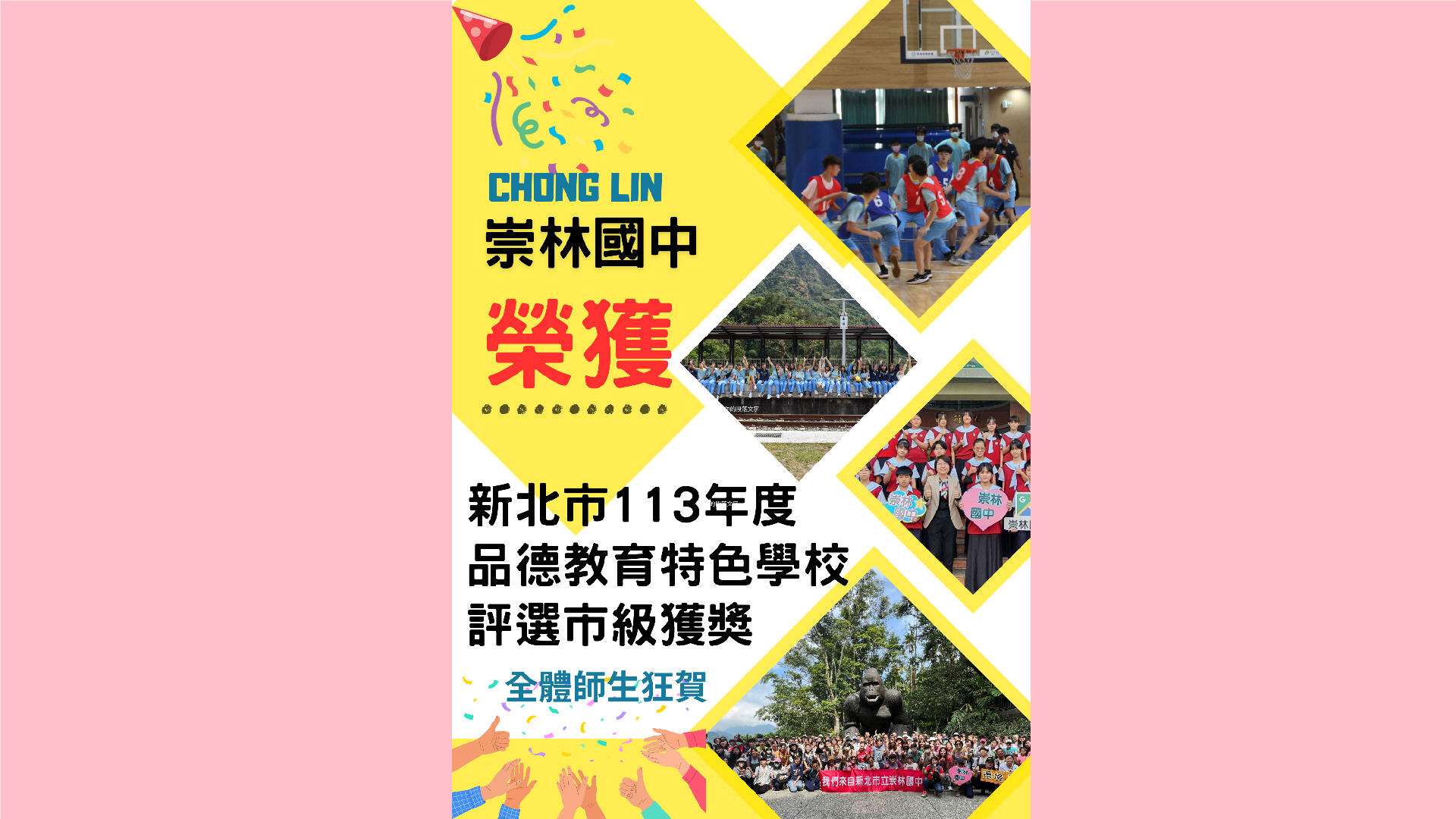 112學年品德教育獲市級評選