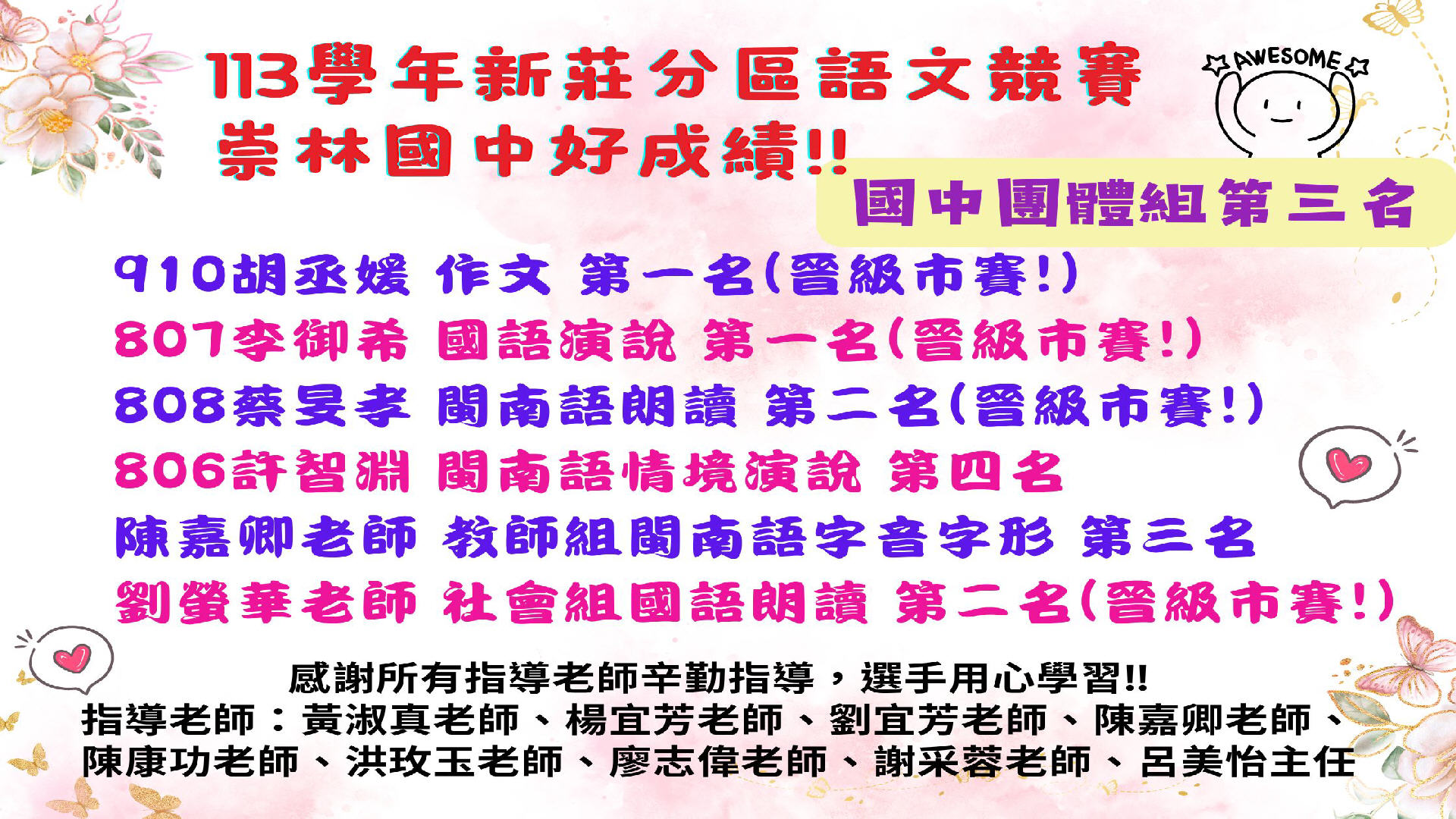 113國語文區賽榮譽榜