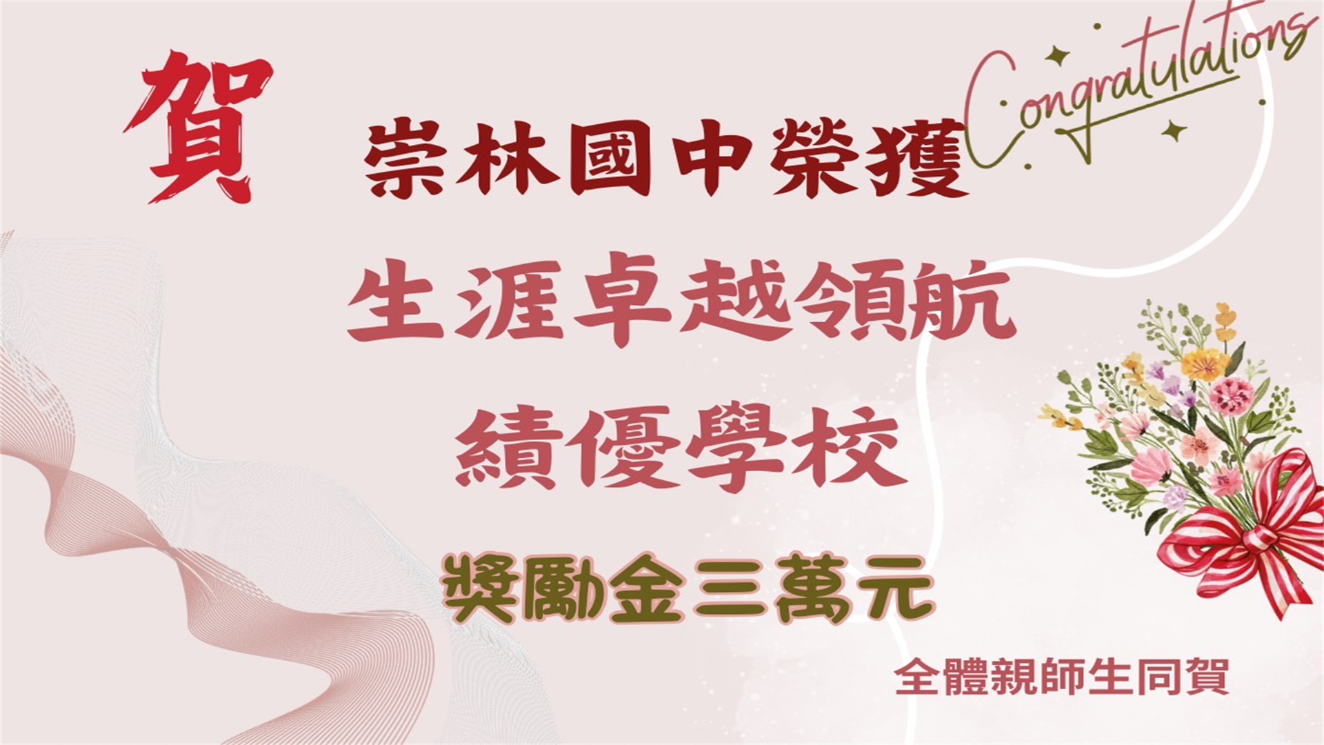 生涯卓越領航績優學校