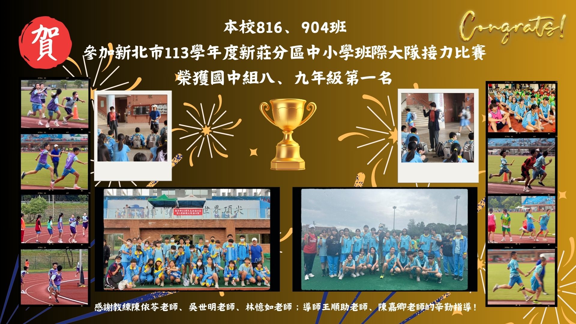 113學年度新莊分區中小學大隊接力