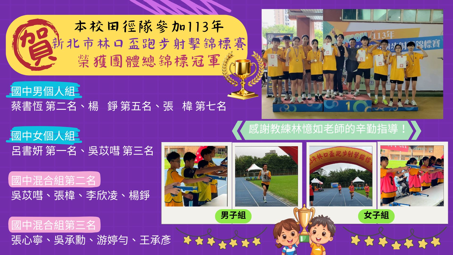 113年新北市林口盃跑步射擊錦標賽