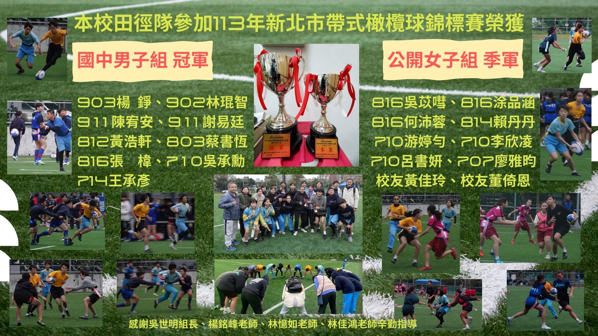 113年帶式橄欖球比賽