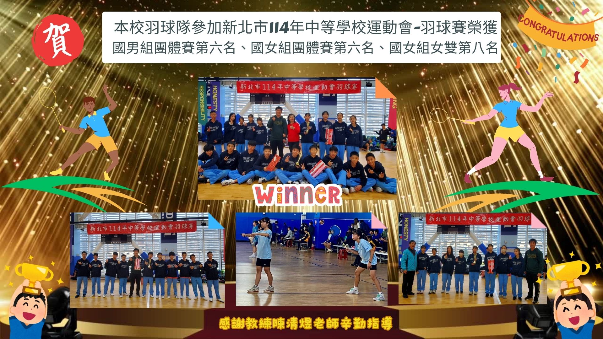 113年新北市中等學校運動會羽球賽