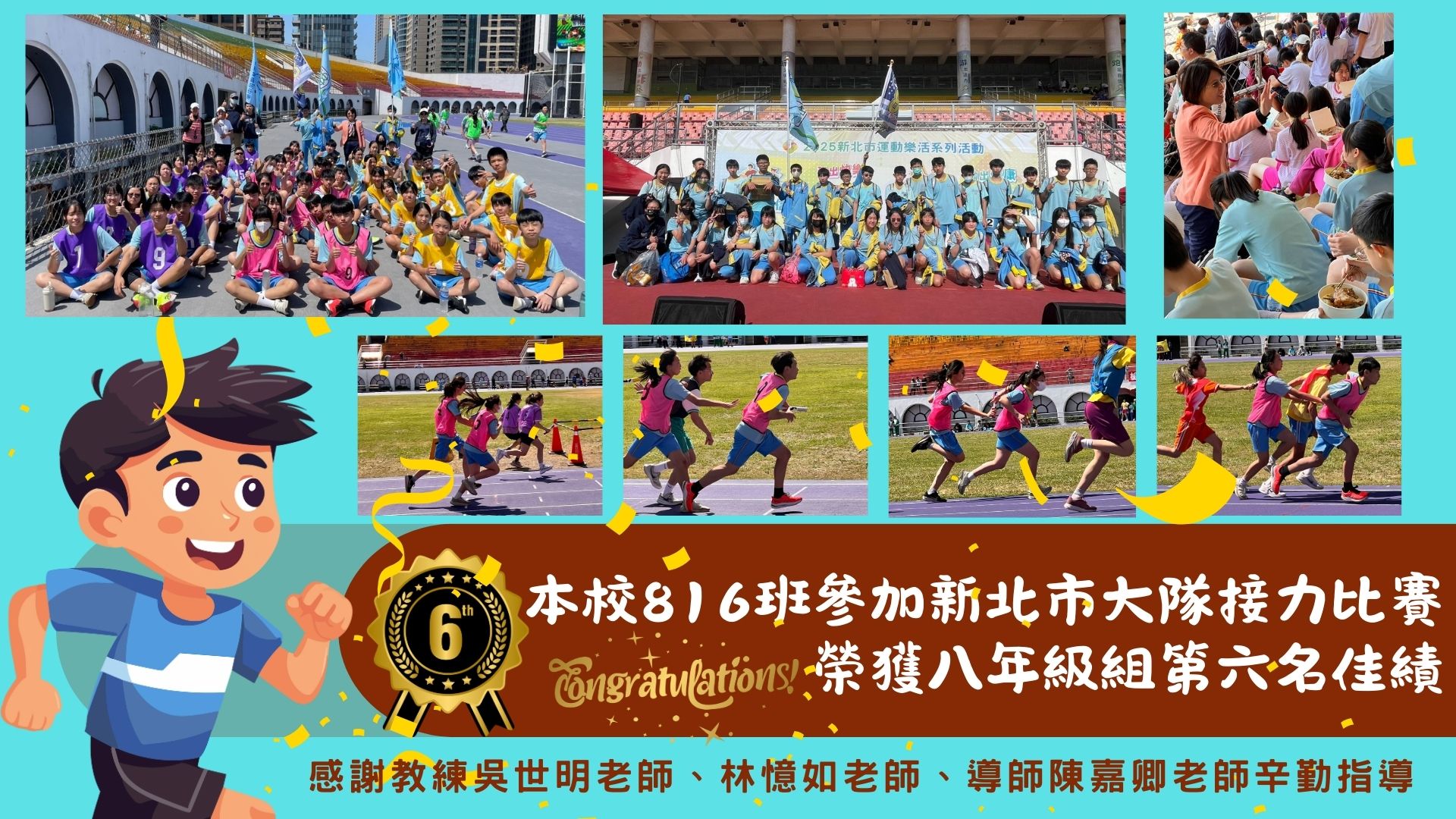 114新北市大隊接力八年級