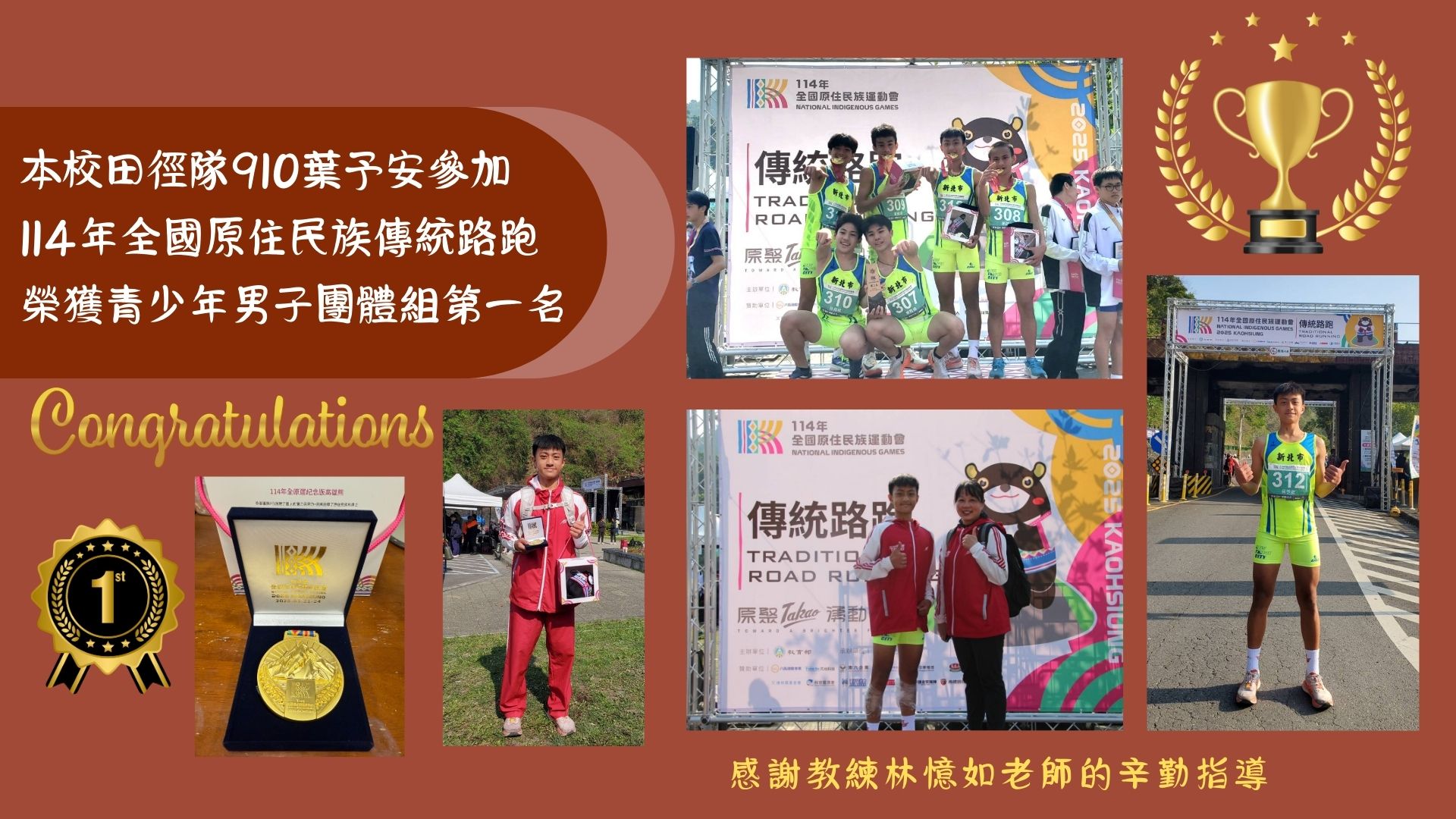 114年原住民運動會
