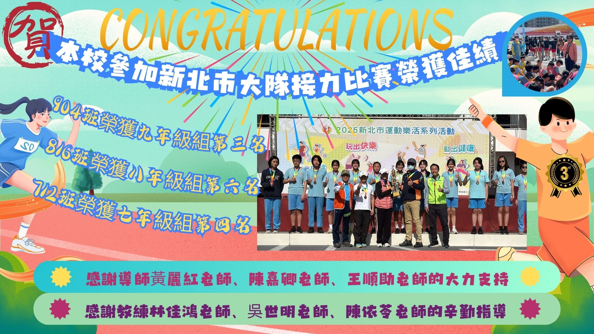 114新北市大隊接力