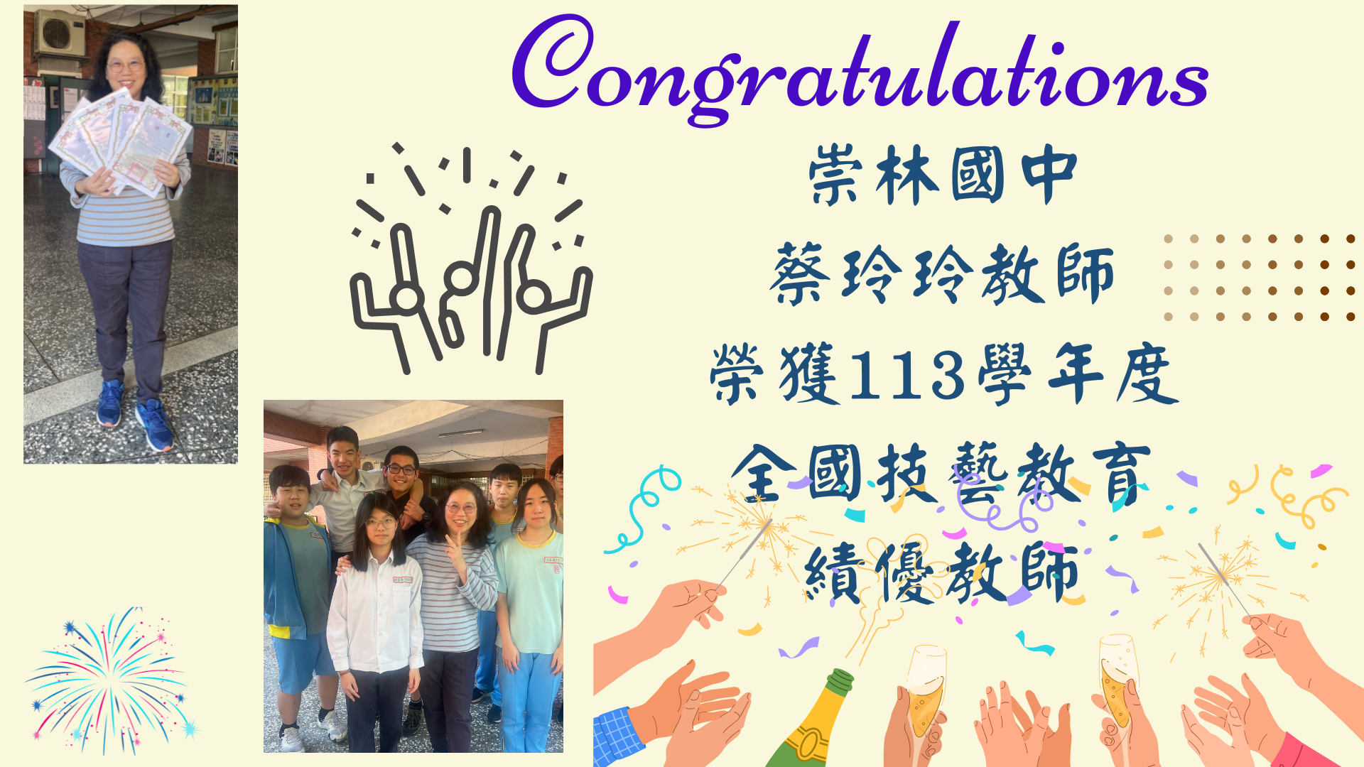 113學年度全國技藝優良績優教師