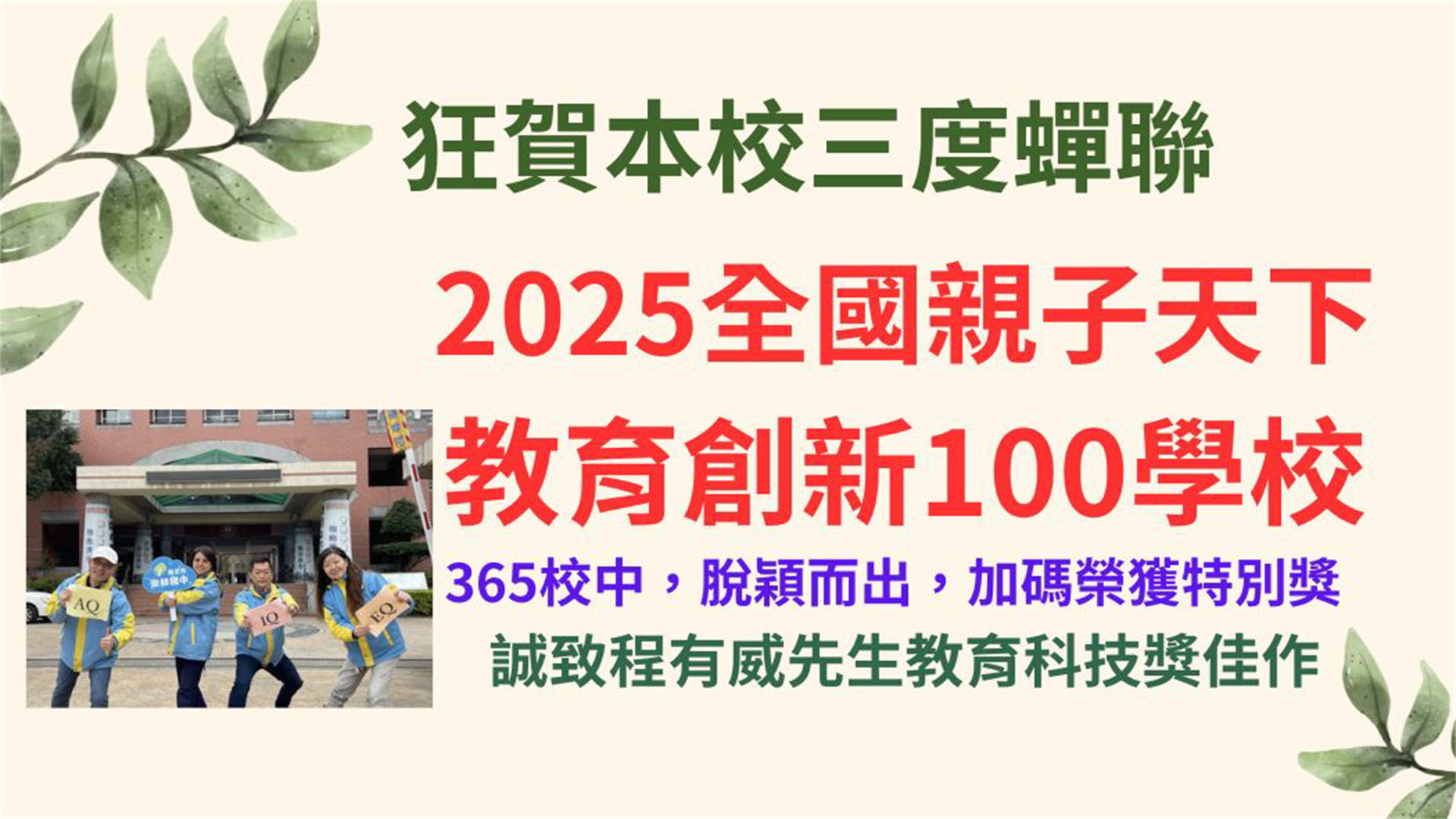 本校榮獲2025年全國親子天下創新100學校