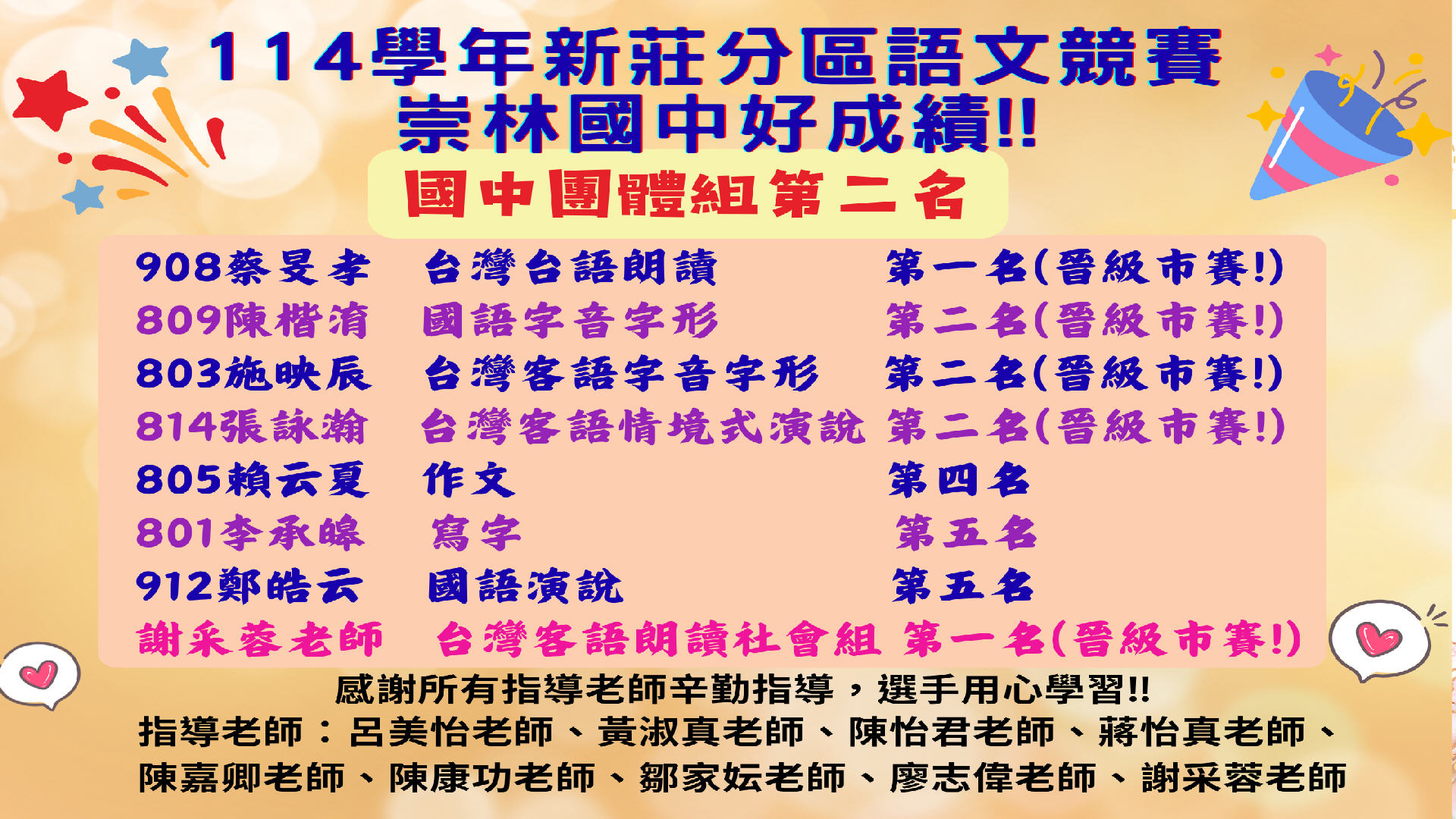 114國語文競賽榮譽榜