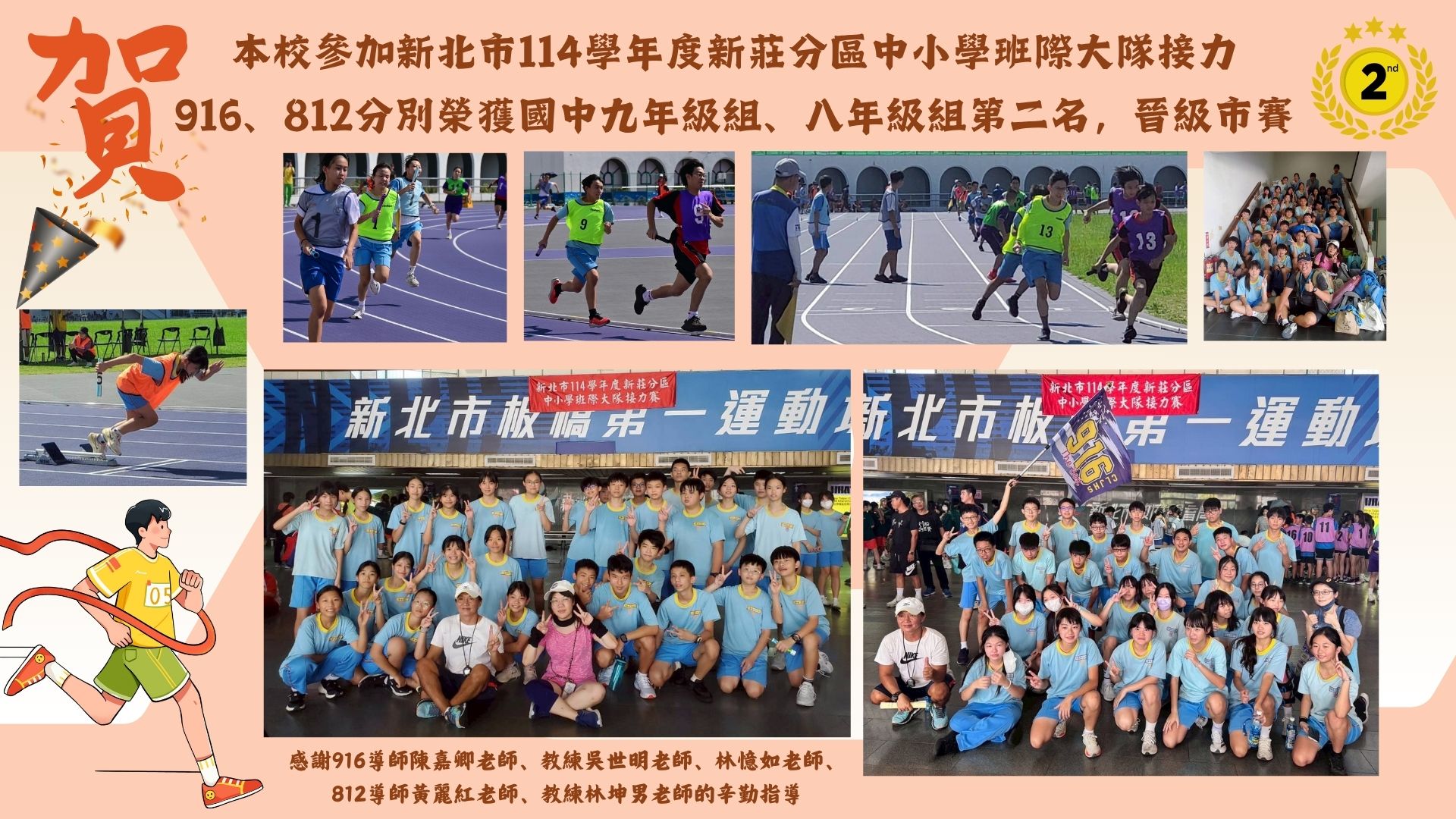 114學年度新莊區中小學大隊接力賽