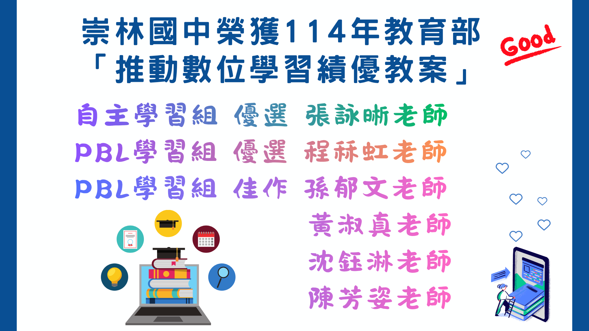 教育部教案榮譽榜