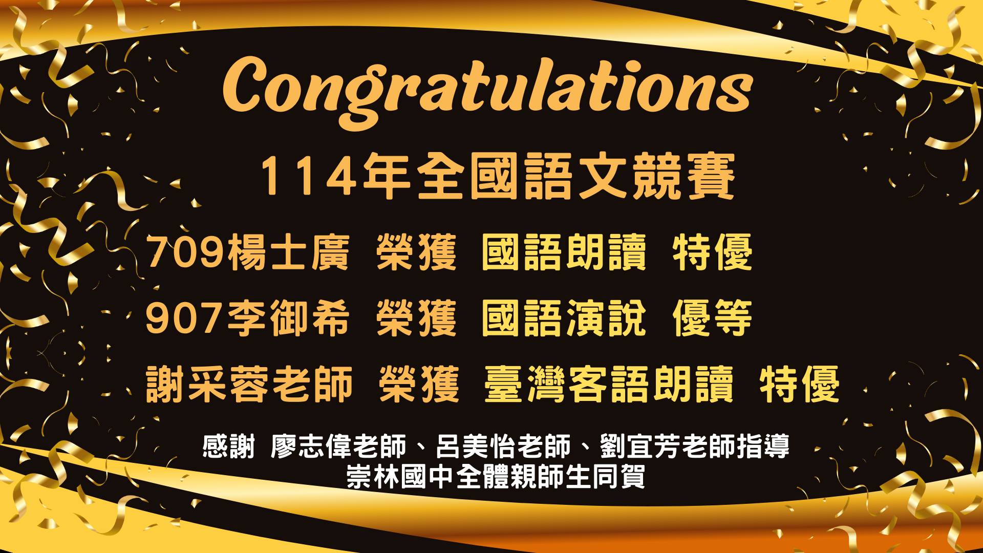 114全國語文競賽