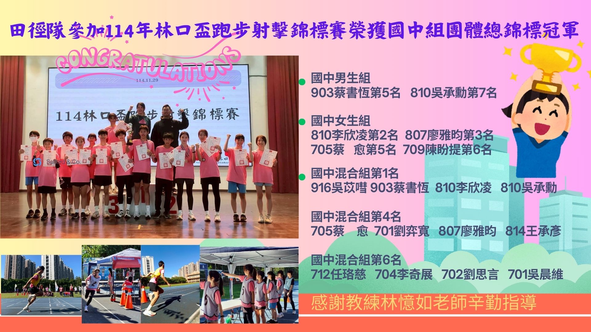 114林口盃跑步射擊