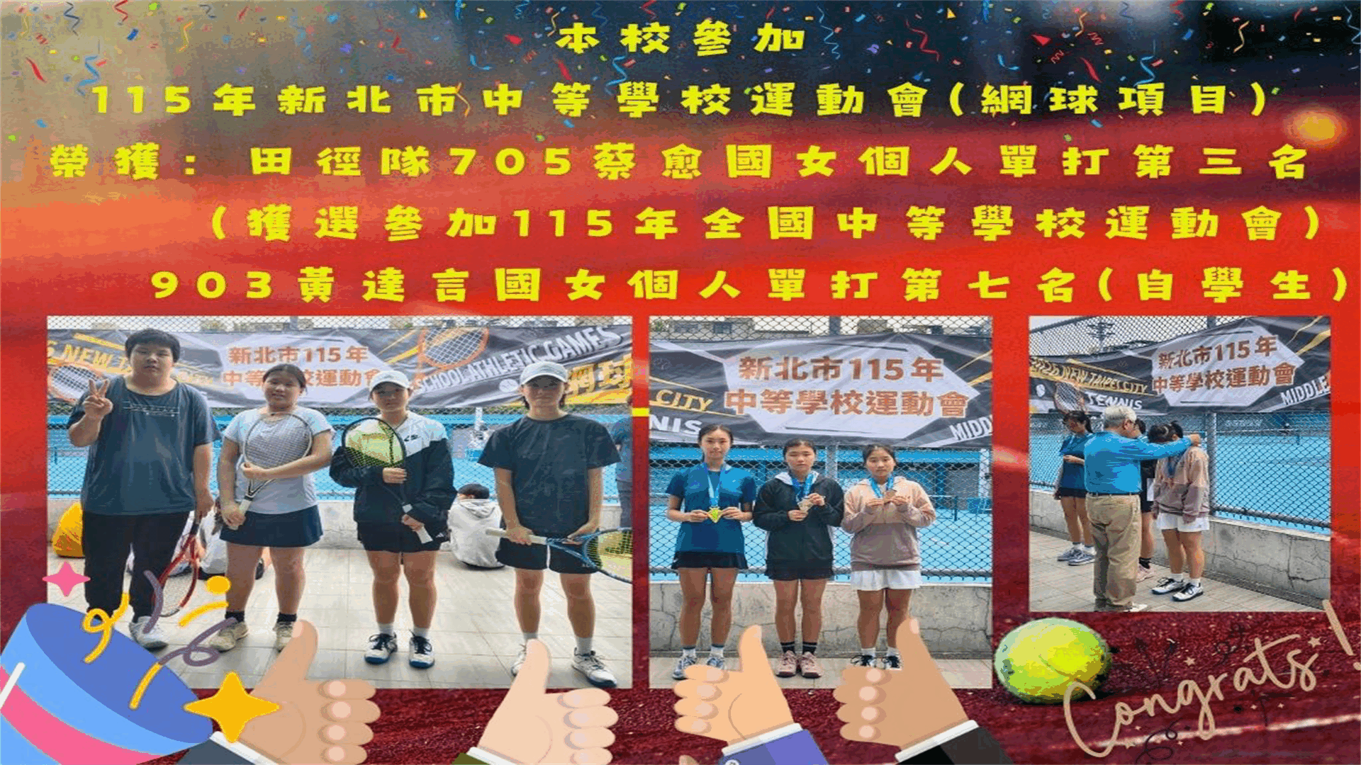 114年市中運-網球-蔡愈