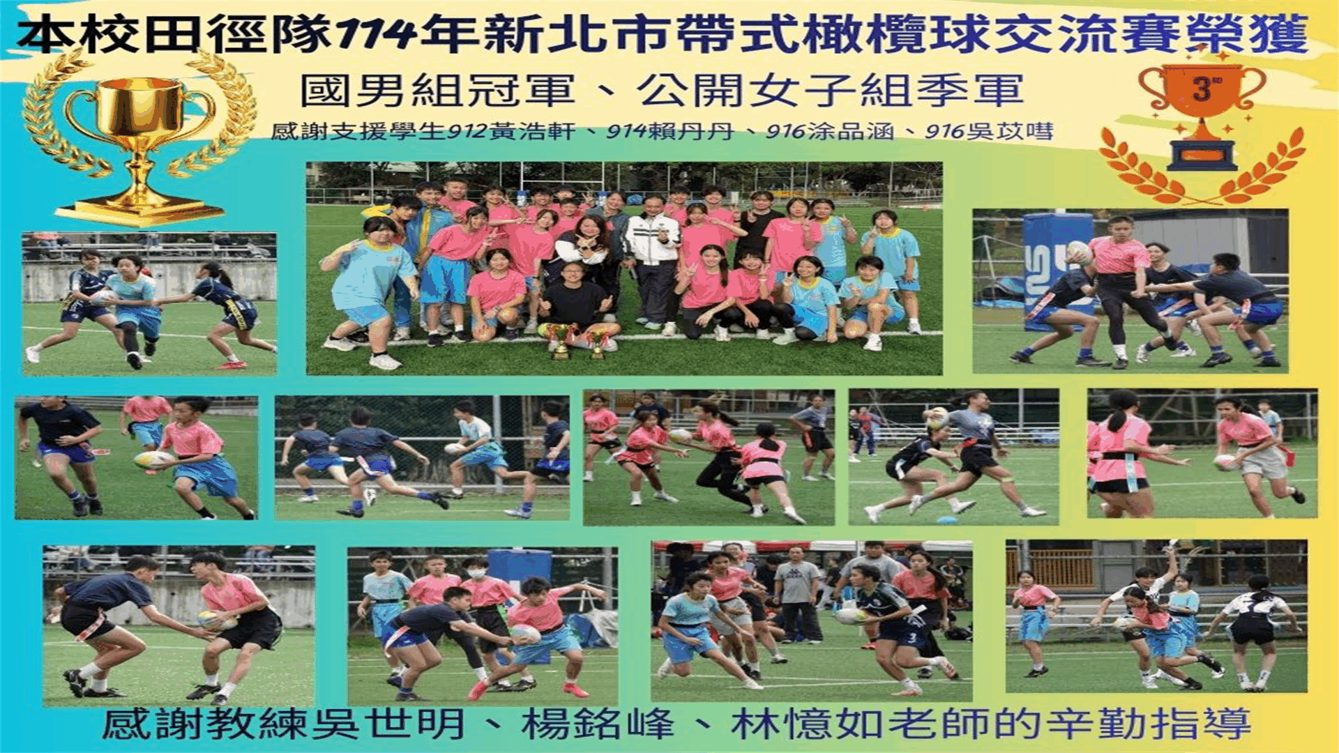 114新北市帶式橄欖球交流賽