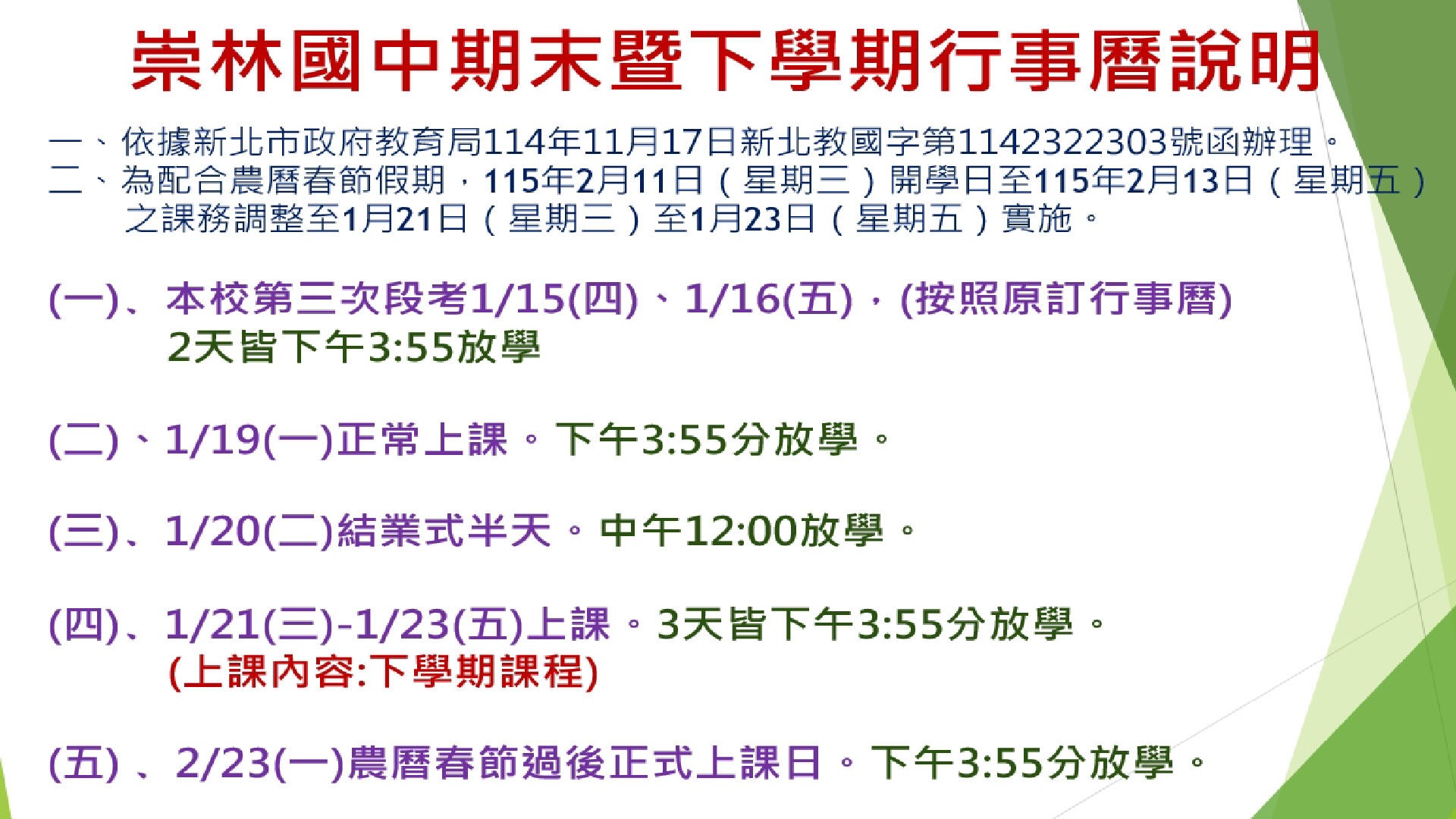 114學年度第1學期期末行事曆