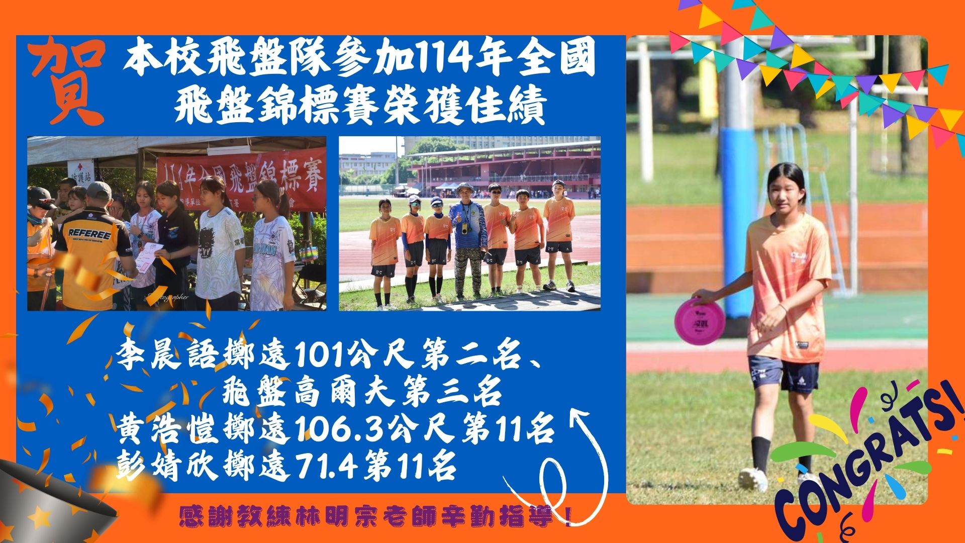 114年全國飛盤錦標賽