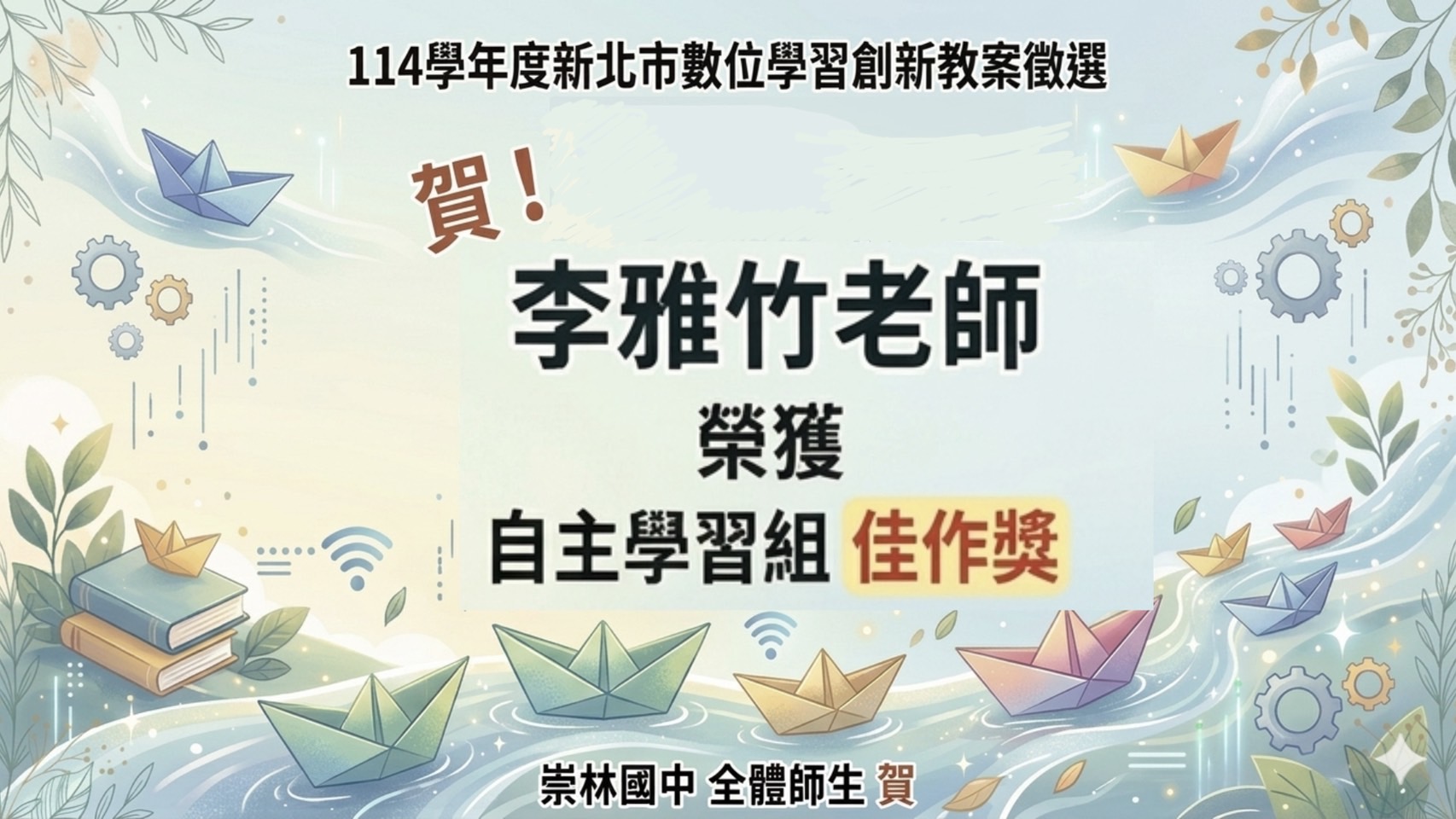 114數位創新教案