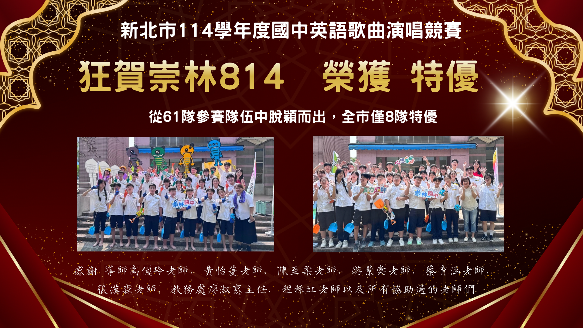 114新北市英語歌唱競賽