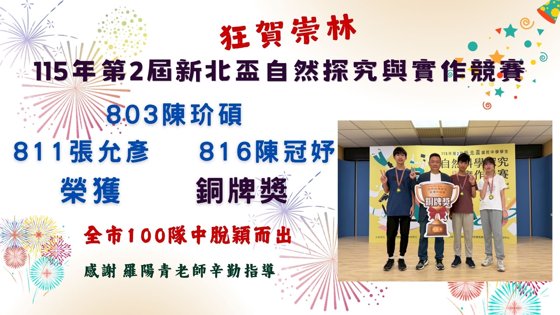 115年第2屆新北盃自然探究與實作競賽