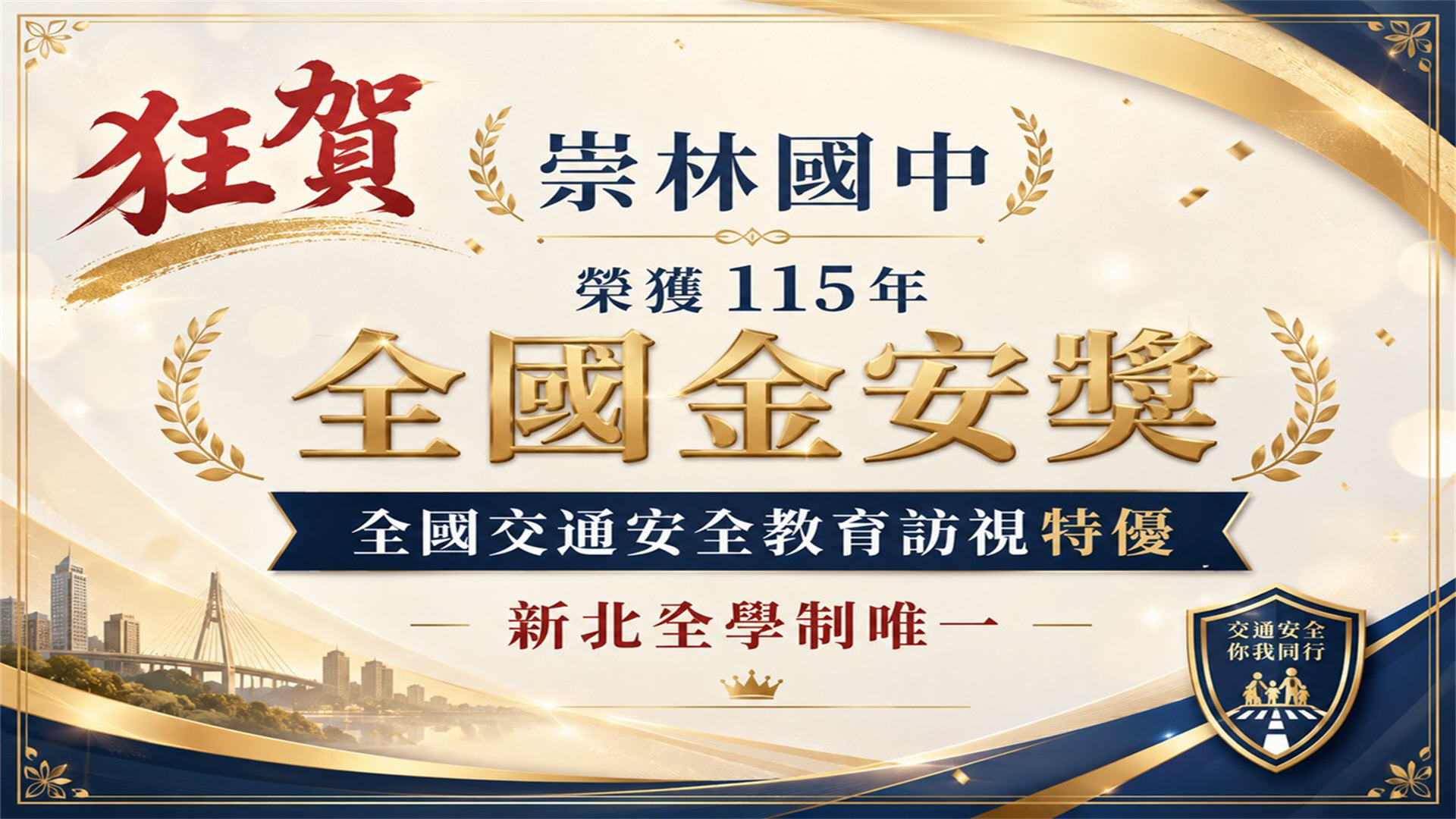 全國金安獎