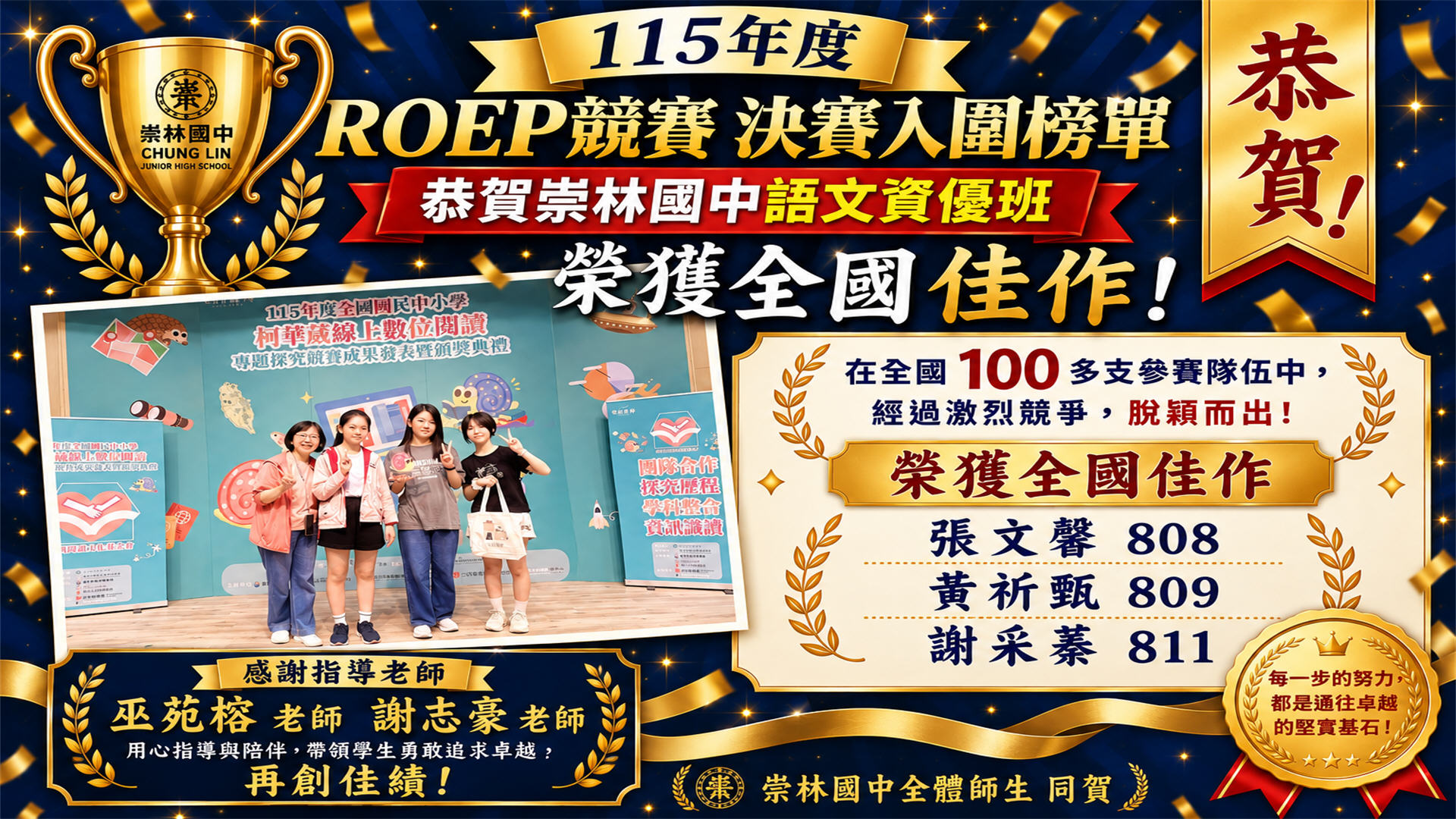 115學年度全國POEP專題探究競賽榮獲佳作