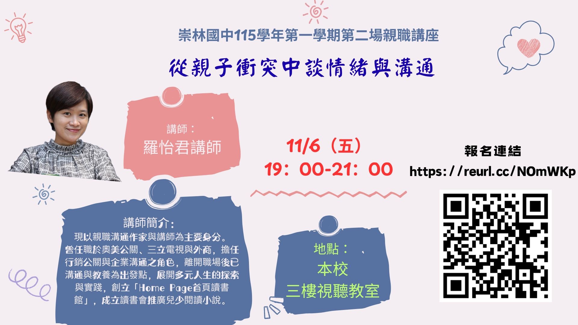115-1第二場親職講座