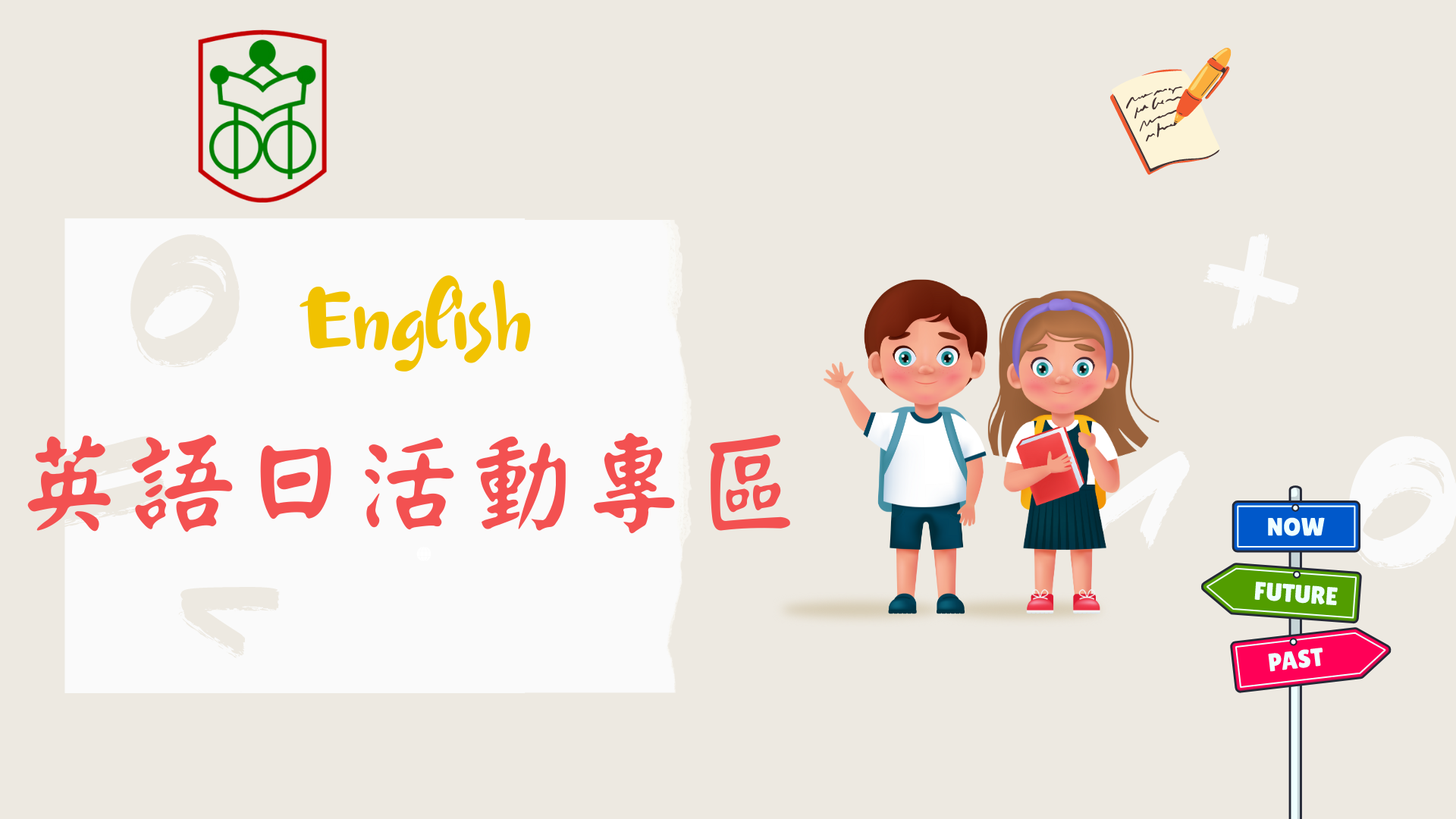英語日活動專區